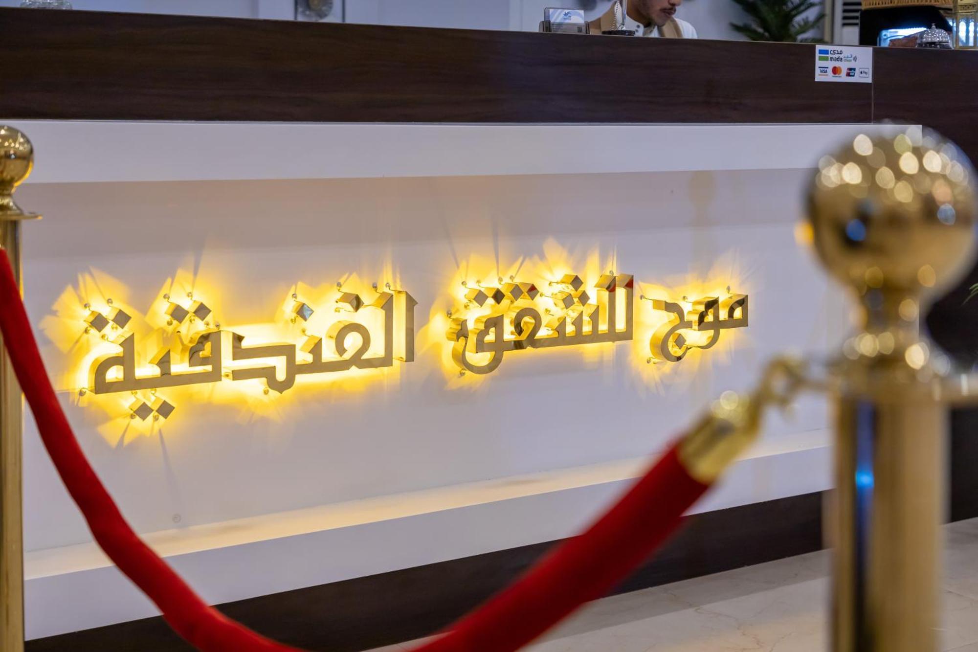 Mooj Apartments Hotel Dammam Eksteriør bilde